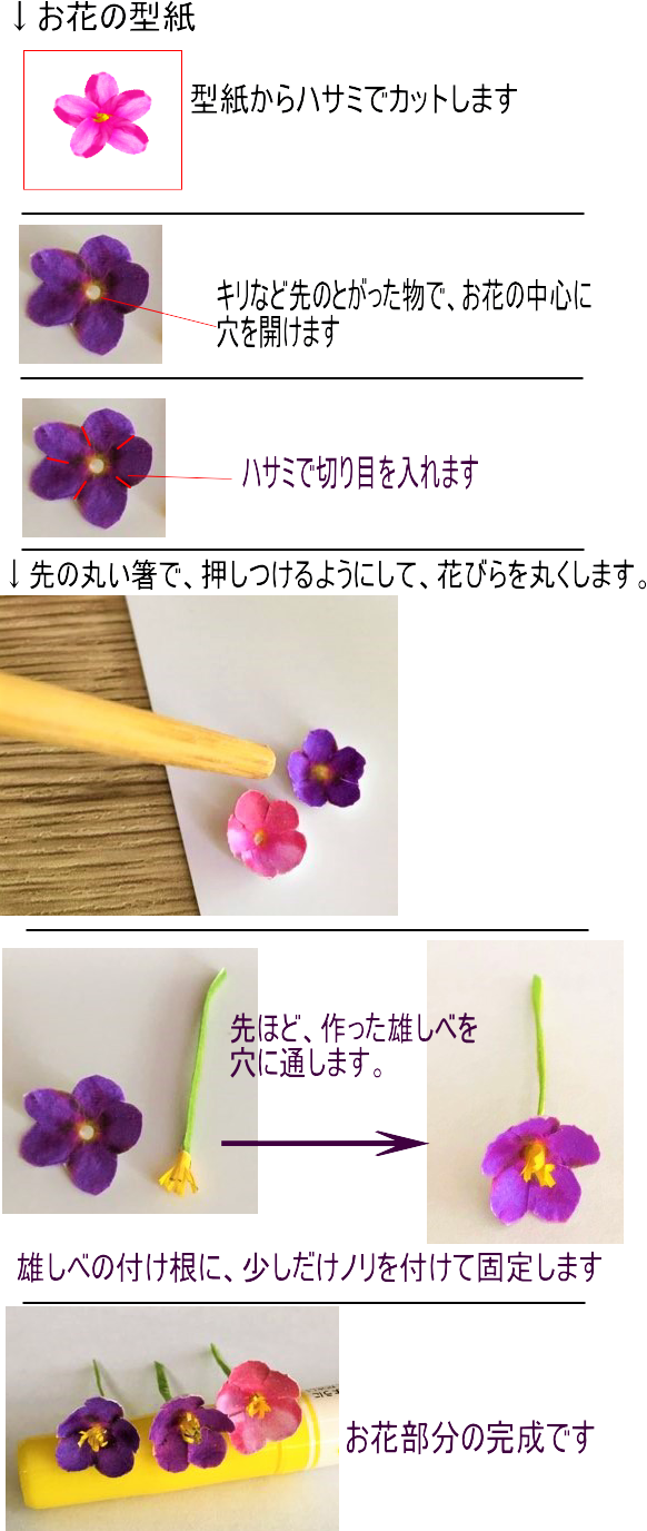 和紙でお花の作り方